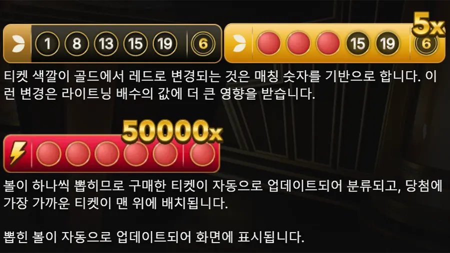 라이트닝 볼 게임 당첨