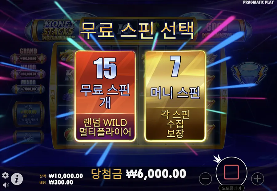 머니 스택 메가웨이즈 프리스핀