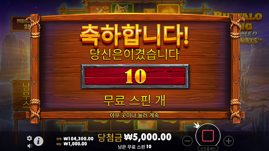 버팔로킹 언테임드 메가웨이즈 프리스핀 1