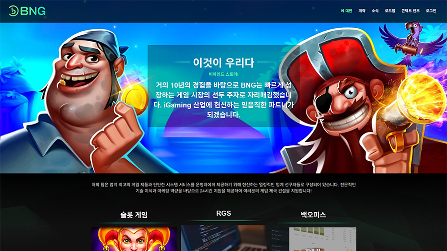 부운고 온라인 슬롯 개발사 소개