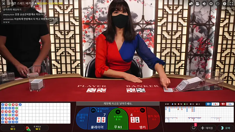 에볼루션 카지노 코리안 스피드 바카라 게임 화면