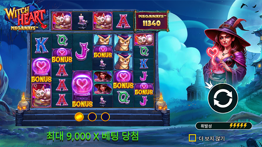 위치 하트 메가웨이즈 슬롯 게임 소개