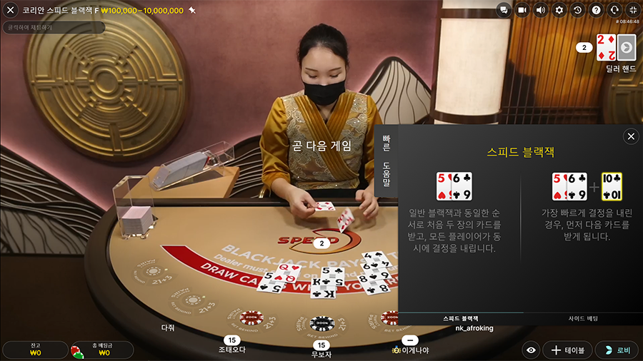 코리안 스피드 블랙잭 게임 화면