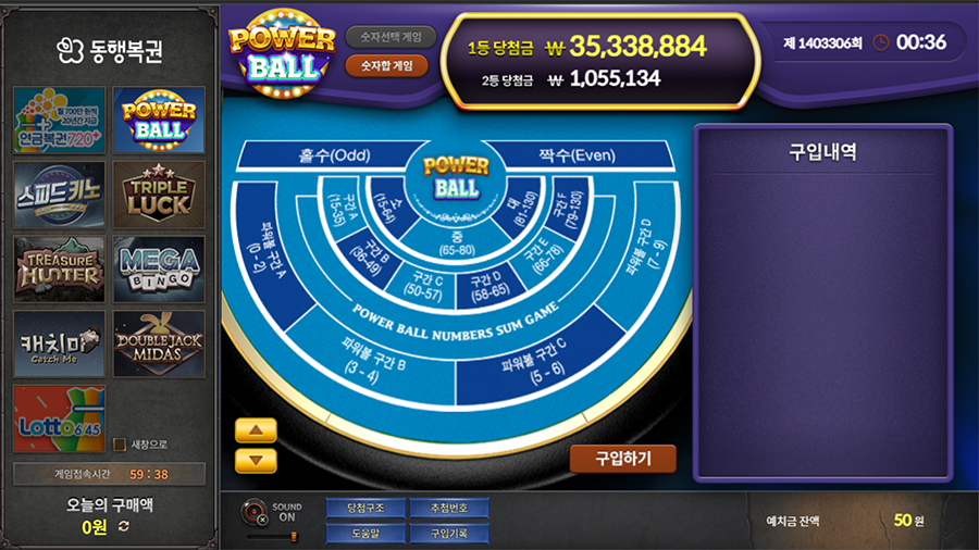 파워볼 게임 화면