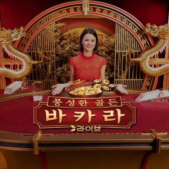 풍성한 골든 바카라 로고