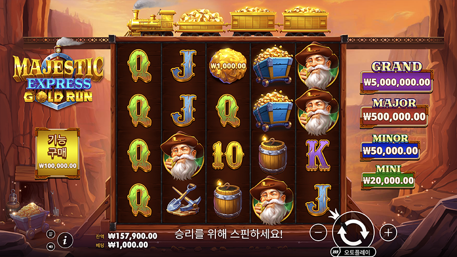 마제스틱 익스프레스 골드 런 슬롯 게임 화면