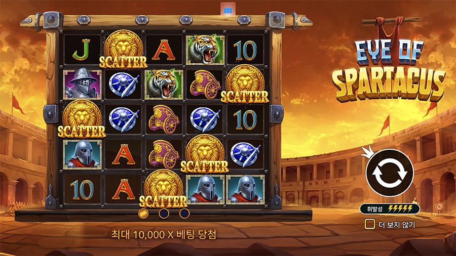 아이 오브 스파르타쿠스 슬롯 소개