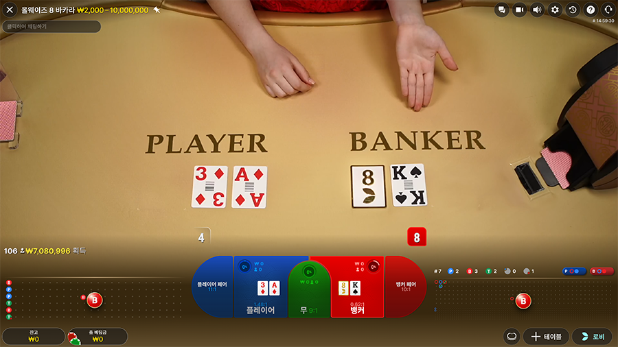 올웨이즈 8 바카라 베팅 전략