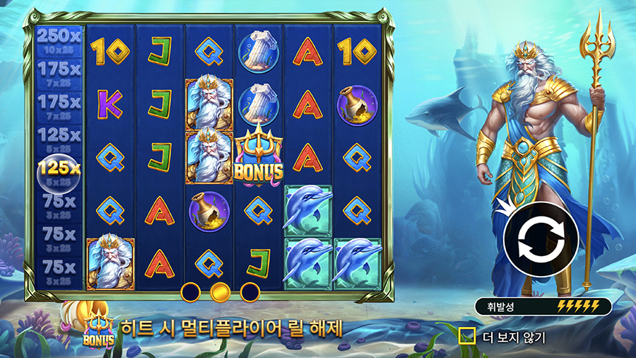 웨이브 오브 포세이돈 슬롯 게임 화면