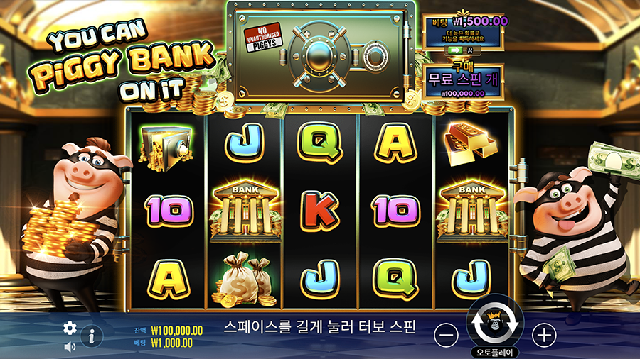 유 캔 피기 뱅크 온 잇 슬롯 게임 화면