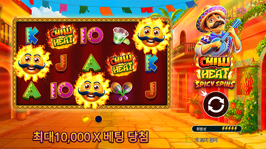 칠리 히트 스파이시 스핀 슬롯 머신 게임 공략