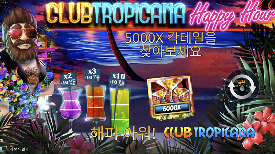 클럽 트로피카 해피 아워 온라인 슬롯 소개