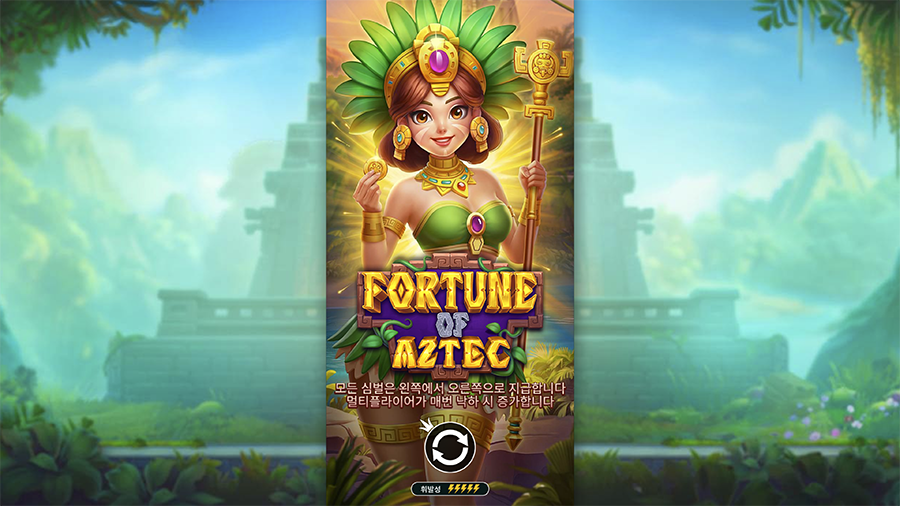 포춘 오브 아즈텍 슬롯 게임 소개