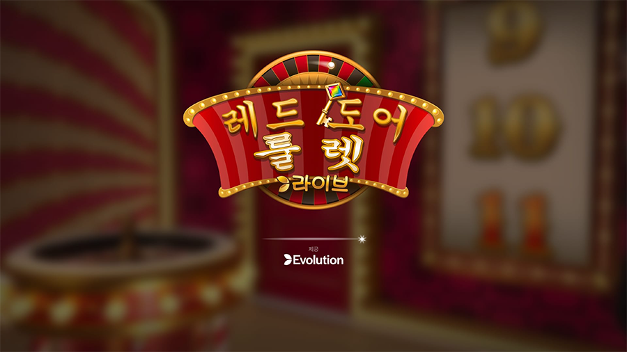 레드 도어 룰렛 게임 완벽 공략