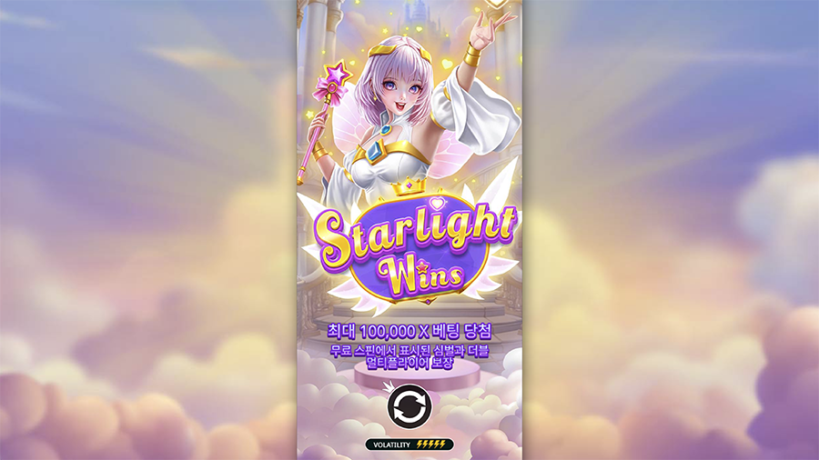 스타라이트 윈 슬롯 소개