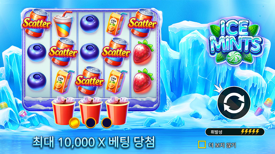 아이스 민트 슬롯 게임 소개