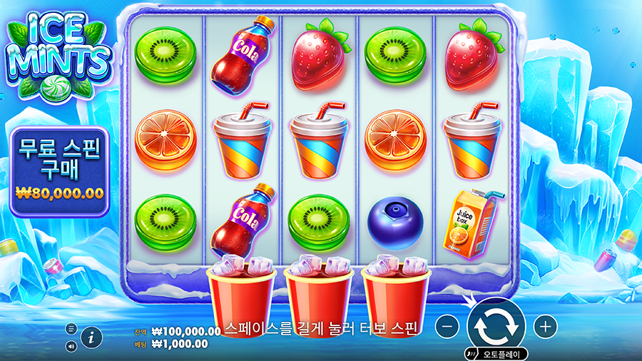 아이스 민트 슬롯 게임 화면