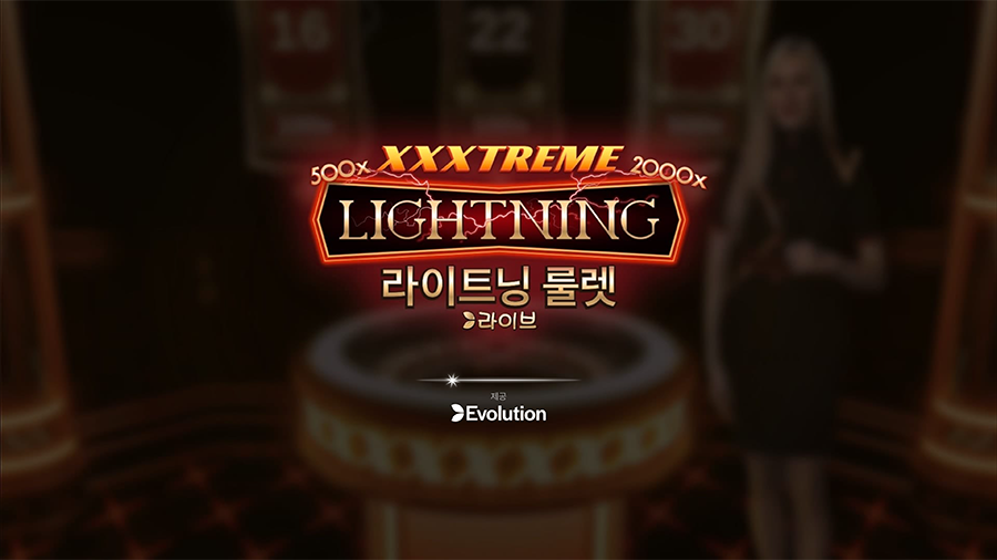 익스트림 라이트닝 룰렛 소개