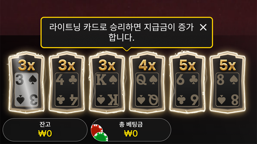 익스트림 라이트닝 바카라 라이트닝 라운드