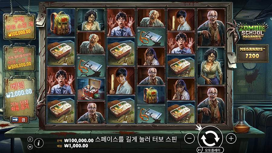 좀비 스쿨 메가웨이즈 슬롯 게임 화면