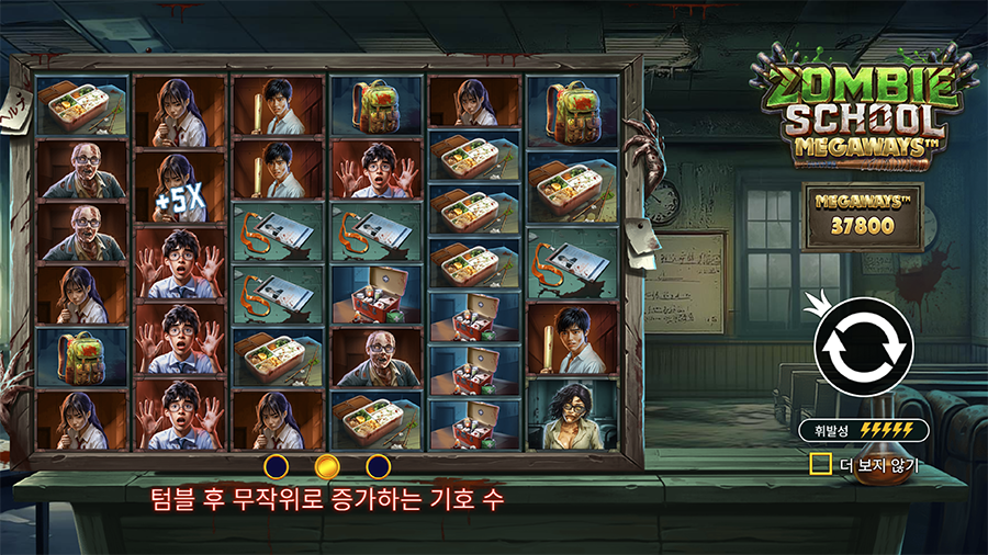 좀비 스쿨 메가웨이즈 슬롯 소개