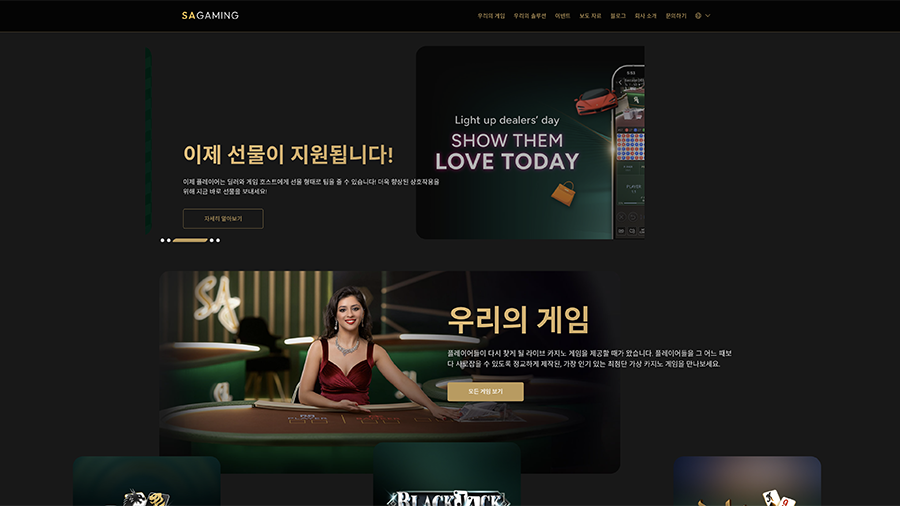 SA Gaming 소개