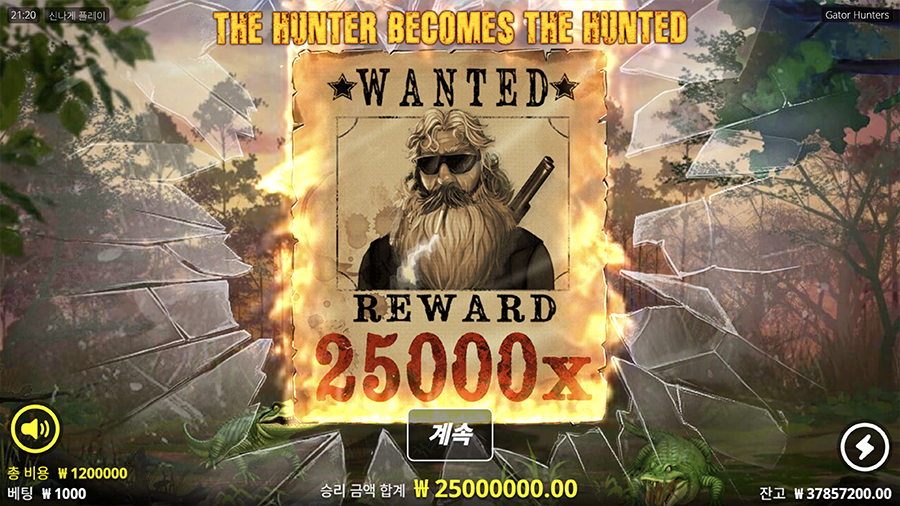 게이터 헌터스 온라인 슬롯 최대 배당 당첨 화면