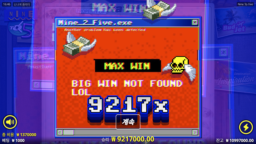 나인 투 파이브 슬롯 최대 배당