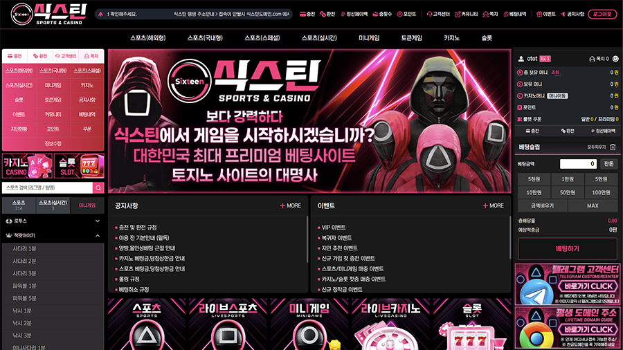 식스틴 토지노 사이트 소개