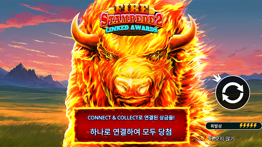 파이어 스탬피드 2 슬롯 소개