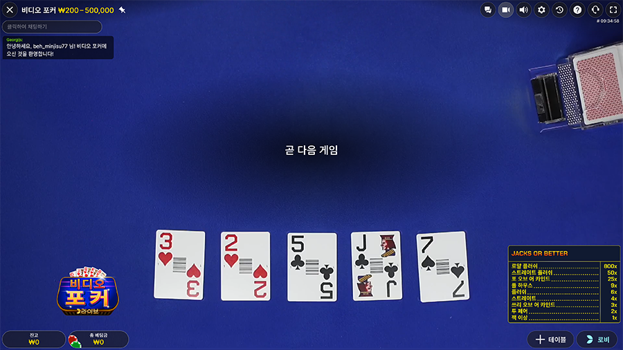 에볼루션 비디오 포커 게임 규칙