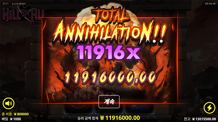 킬 엠 올 슬롯 게임 최대 보상