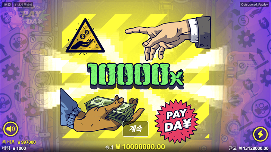 아웃소시드 페이데이 슬롯 게임 최대 배당 당첨