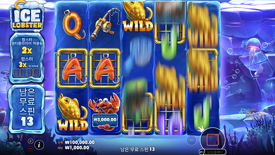 아이스 랍스터 슬롯 프리스핀