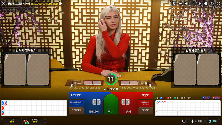 컨트롤 스퀴즈 바카라 스퀴징