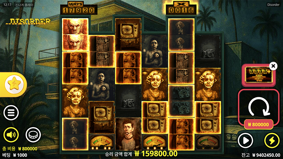 디스오더 온라인 슬롯 게임 화면