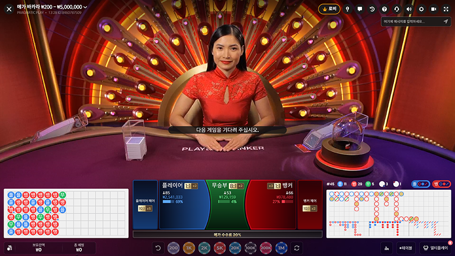 메가 바카라 게임 화면