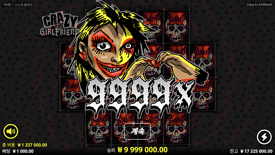 크레이지 엑스 걸프랜드 슬롯 최대 배당 당첨