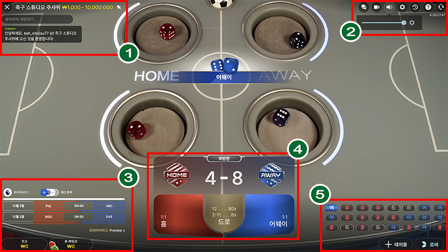 풋볼 스튜디오 다이스 게임 인터페이스